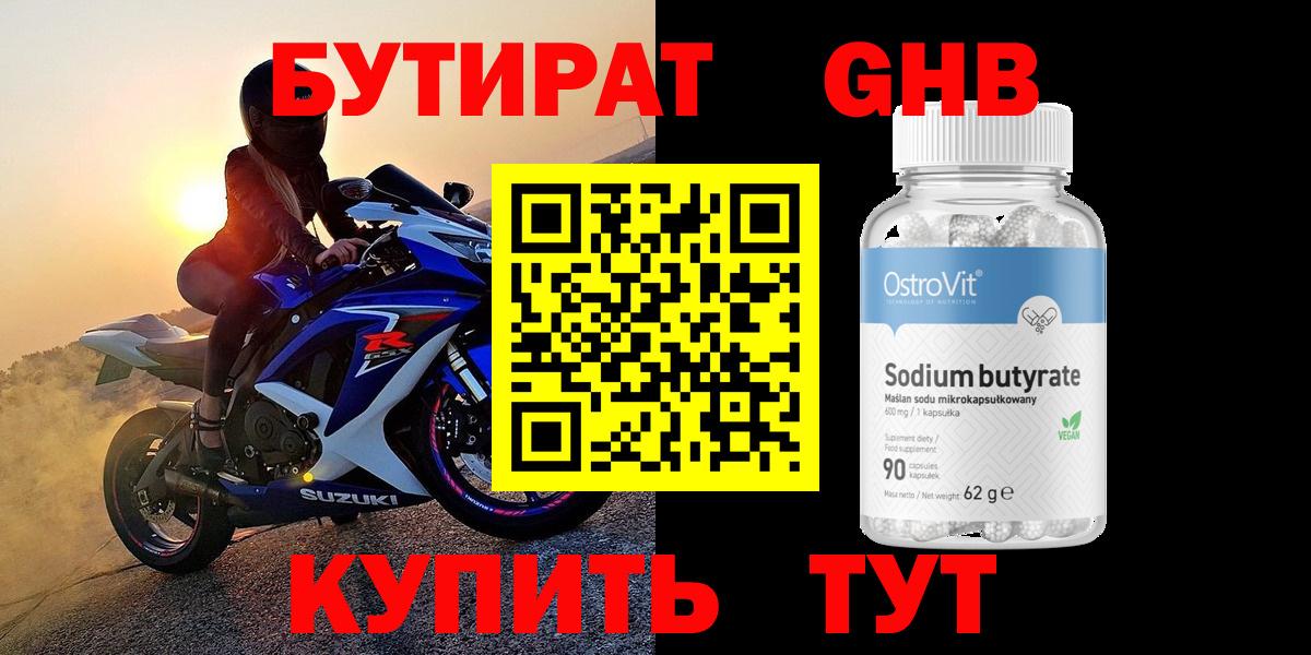 Мурманск  БУТИРАТ GHB  Вход с VPN 