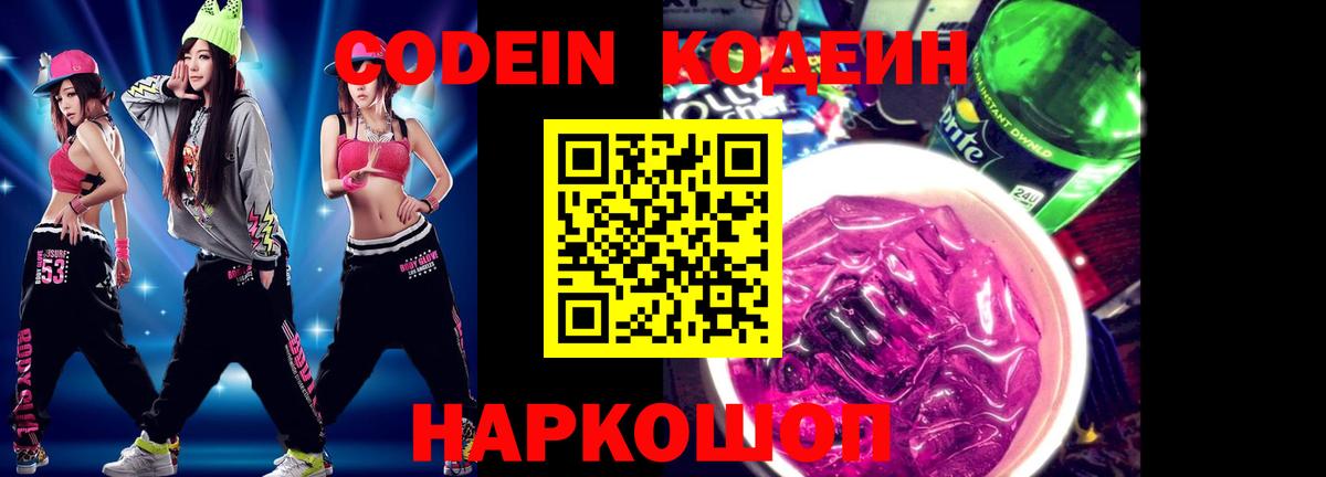 Мурманск  Codein напиток Lean (лин)  Вход с VPN 