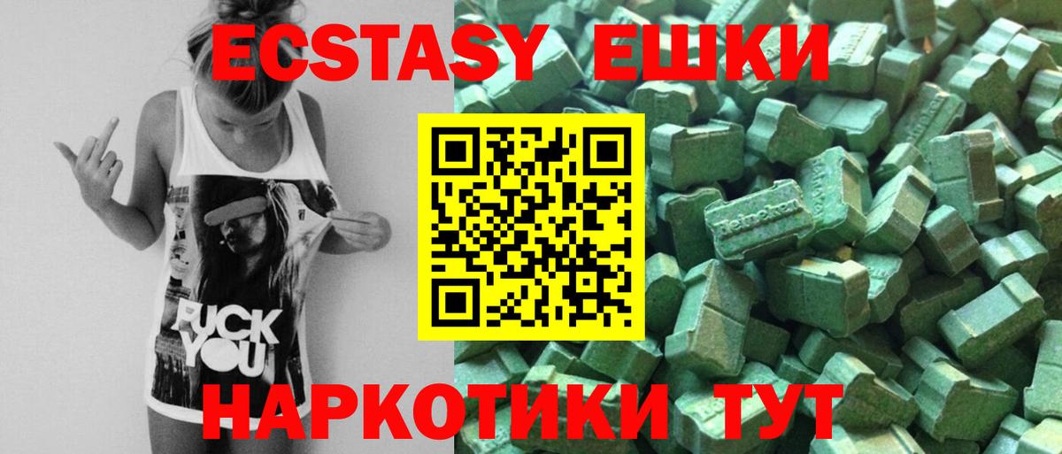 ЭКСТАЗИ MDMA  ЭКСТАЗИ XTC  Мурманск  Вход с VPN 