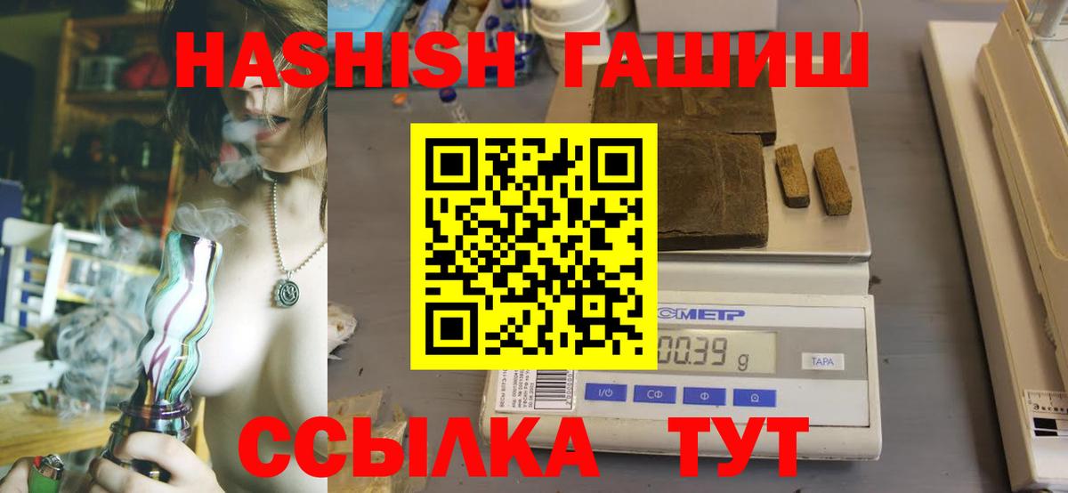 ГАШ  ГАШИШ hashish  Вход с VPN  Мурманск  Гашиш хэш 