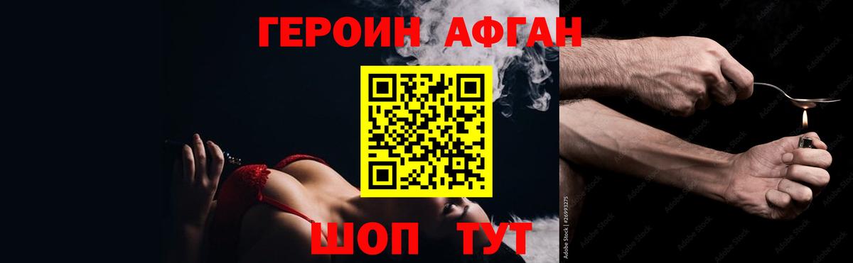 Героин афганец Мурманск