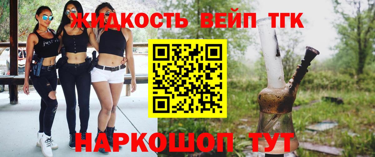 Дистиллят ТГК вейп с тгк Мурманск